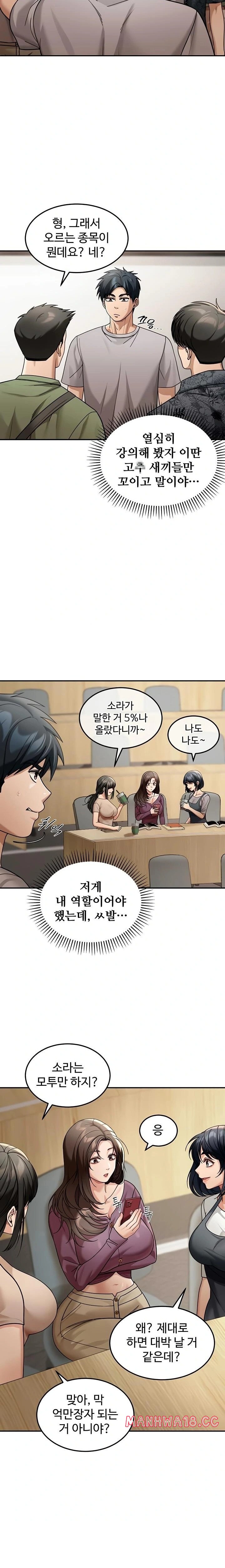 Living in America Raw - Chapter 6 Page 12