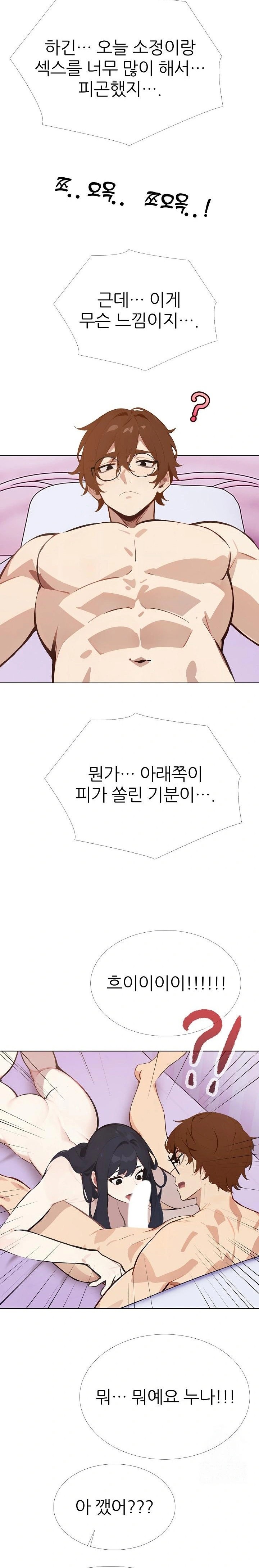 Wish Note Raw - Chapter 10 Page 18