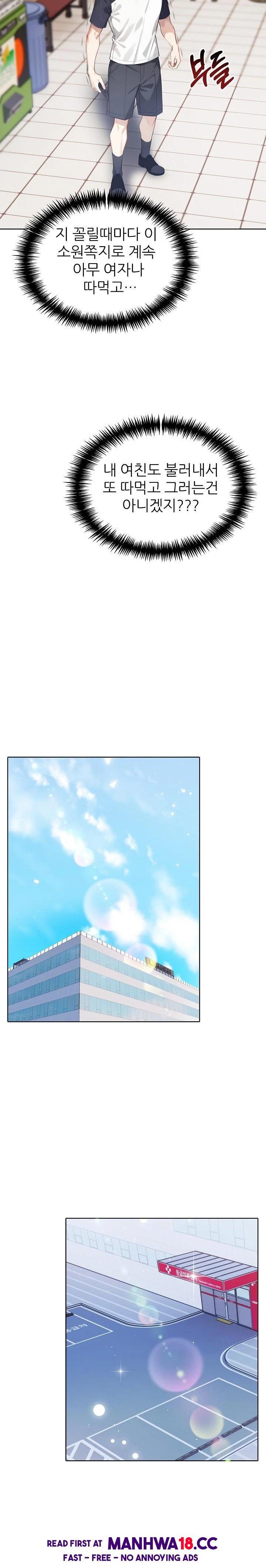 Wish Note Raw - Chapter 24 Page 14