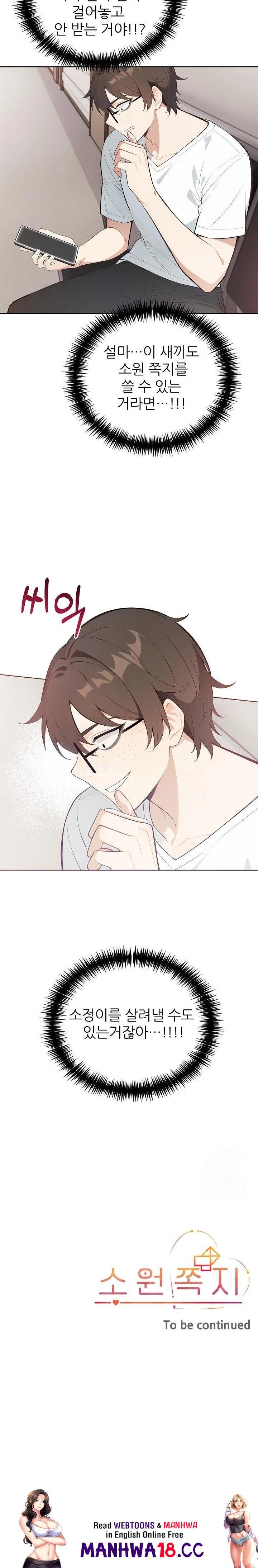 Wish Note Raw - Chapter 24 Page 23