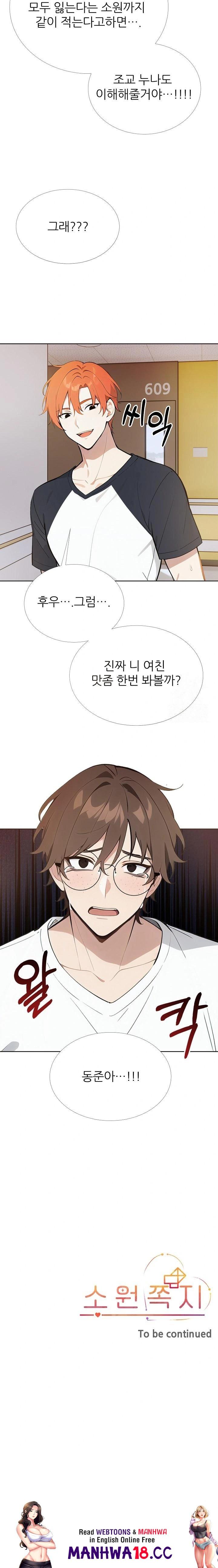 Wish Note Raw - Chapter 25 Page 23