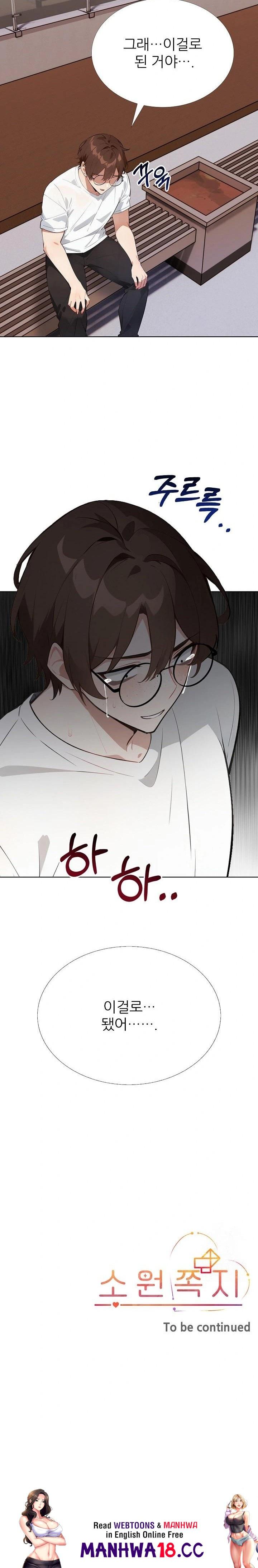 Wish Note Raw - Chapter 26 Page 23