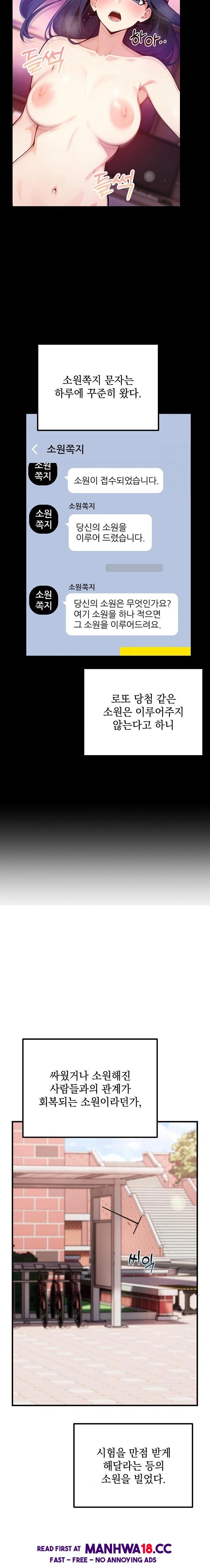 Wish Note Raw - Chapter 4 Page 3