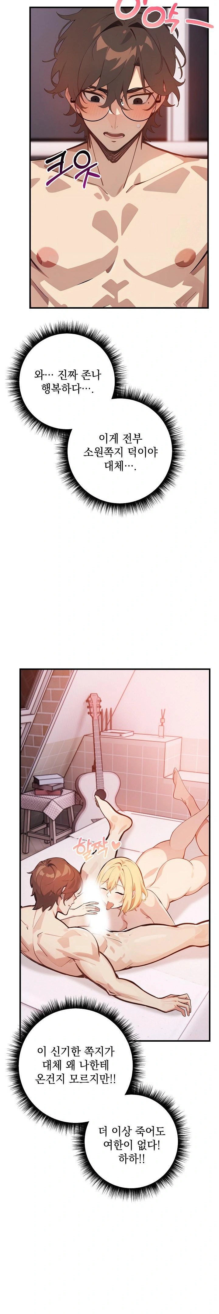 Wish Note Raw - Chapter 6 Page 18