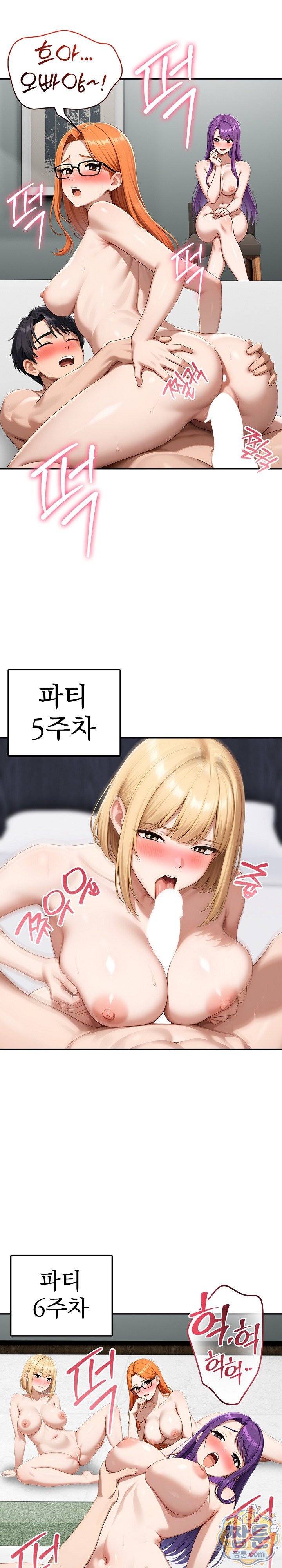 Orgy Party With My Wife's Friends Raw - Chapter 12 Page 6