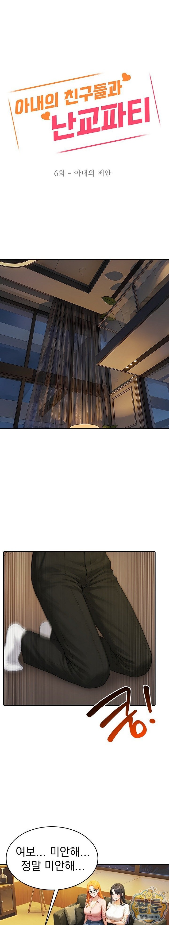 Orgy Party With My Wife's Friends Raw - Chapter 6 Page 1