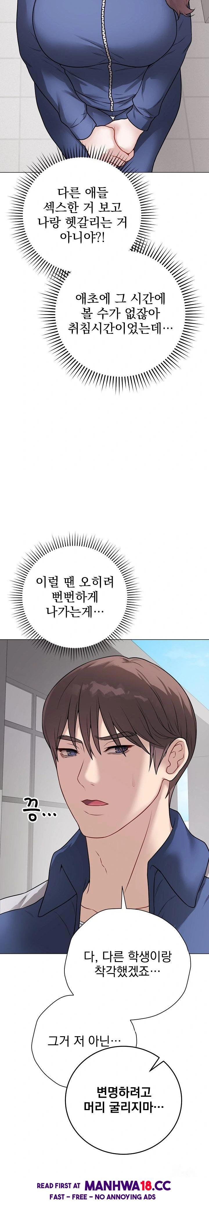 Private Academy Raw - Chapter 12 Page 3