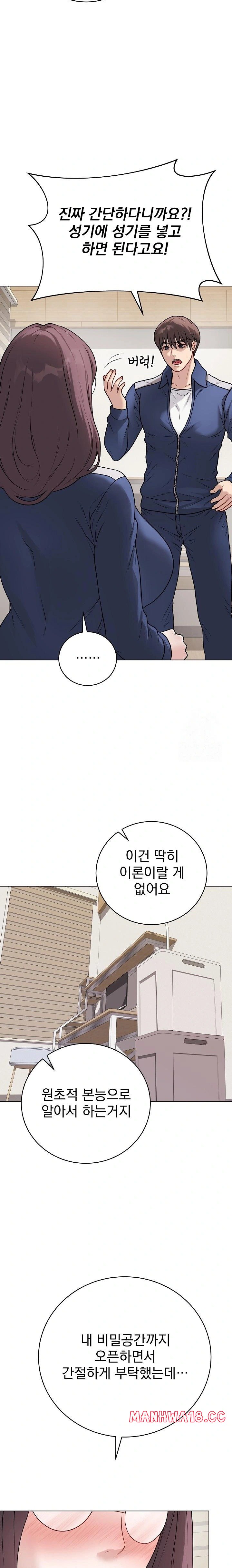 Private Academy Raw - Chapter 12 Page 33