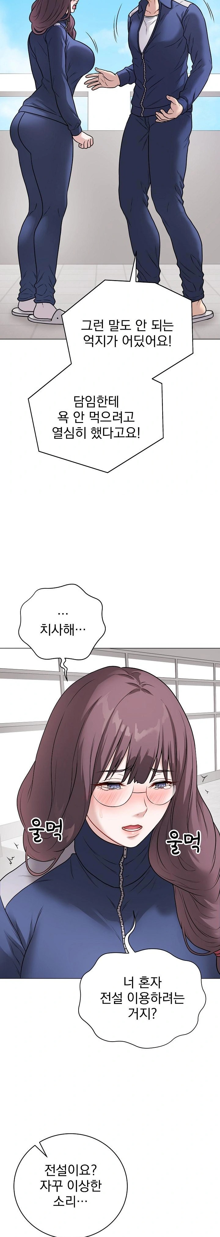 Private Academy Raw - Chapter 12 Page 7