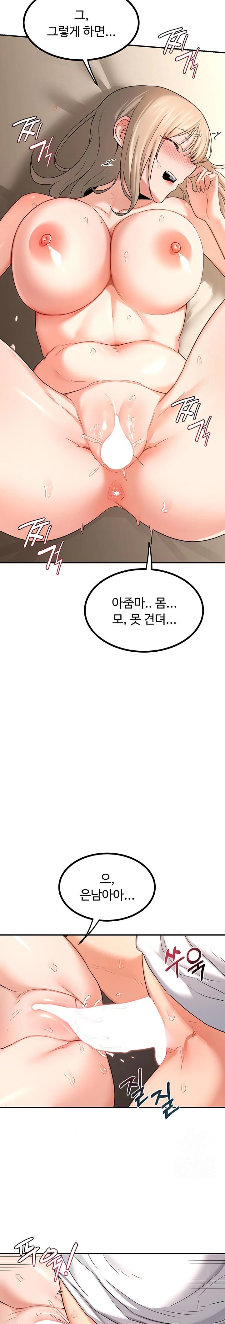 MILF Exchange Plan Raw - Chapter 17 Page 16