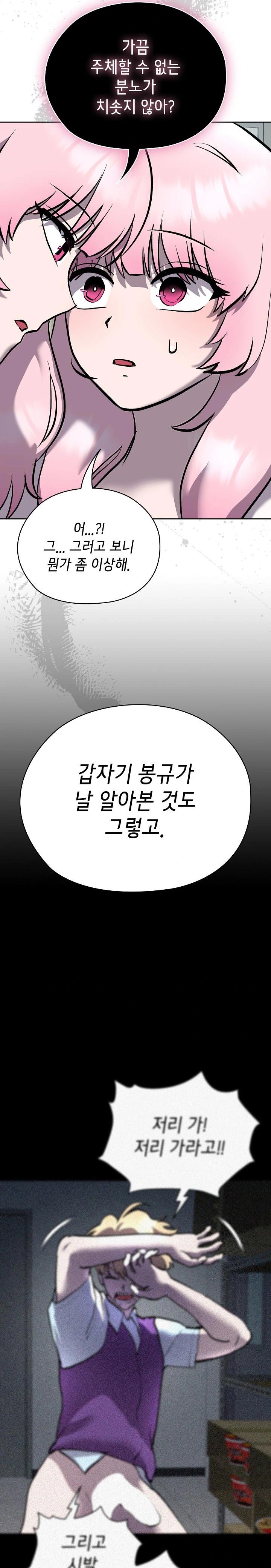 The Ghostly Deal Raw - Chapter 7 Page 17