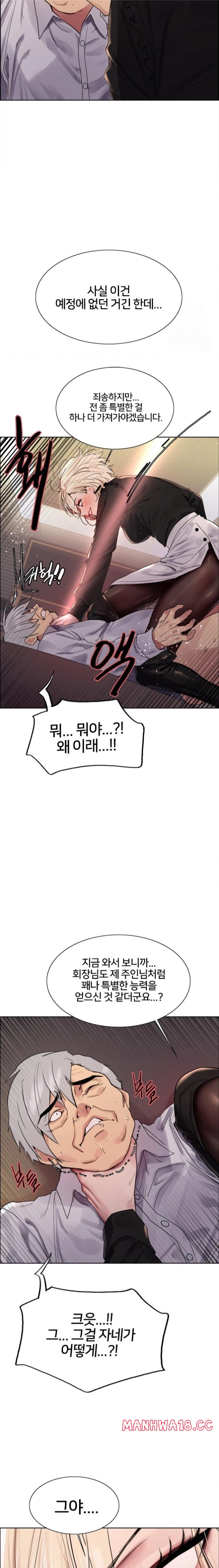 Sex Stopwatch Raw - Chapter 129 Page 16