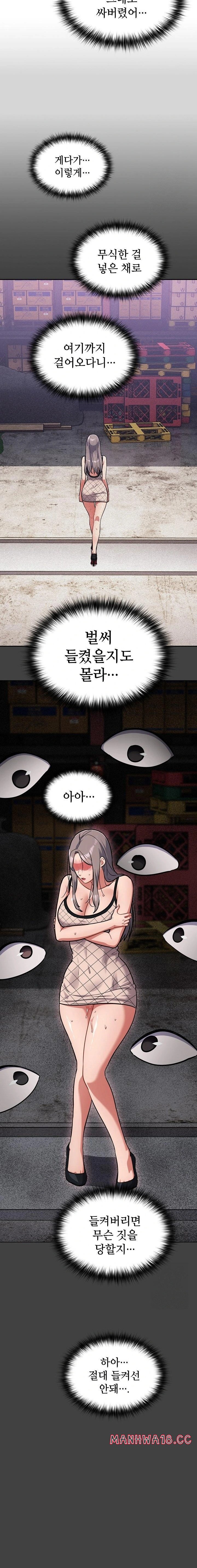 Stupid Virus Raw - Chapter 34 Page 14