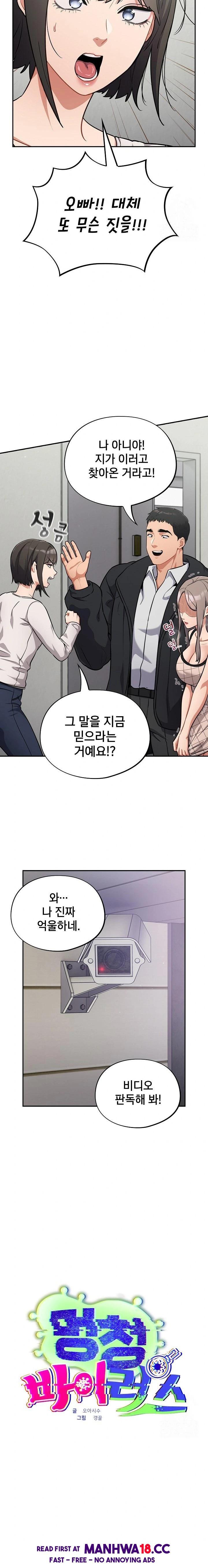 Stupid Virus Raw - Chapter 34 Page 7