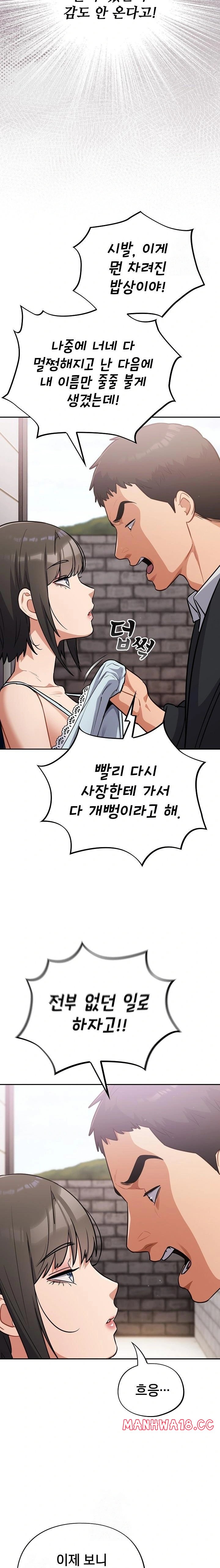 Stupid Virus Raw - Chapter 43 Page 8