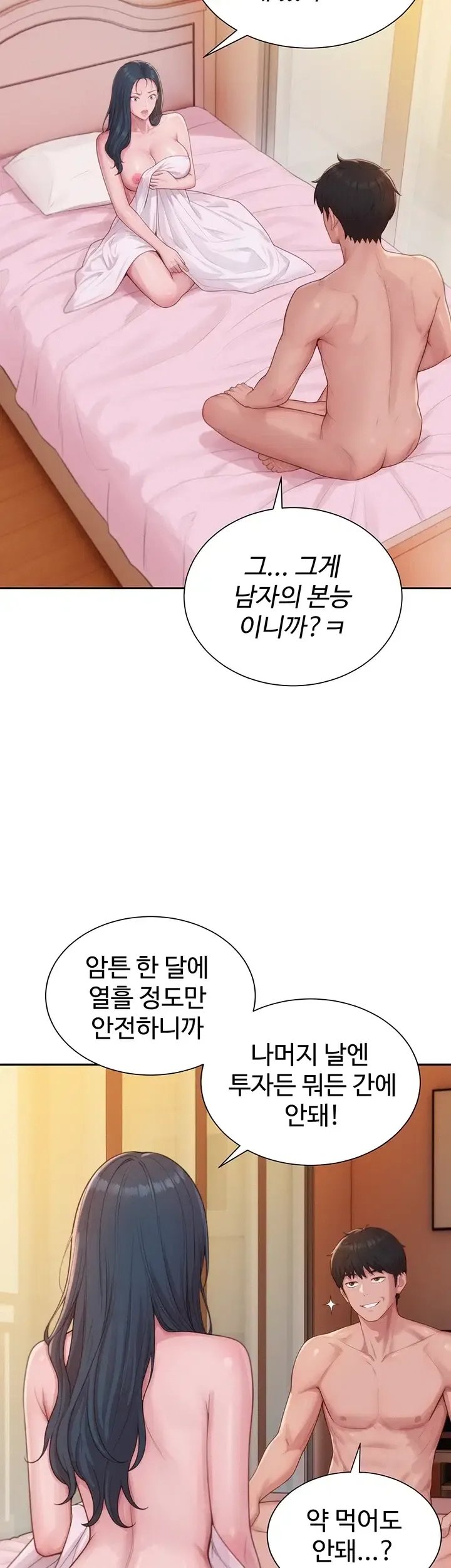Capitalist Harem Raw - Chapter 14 Page 44