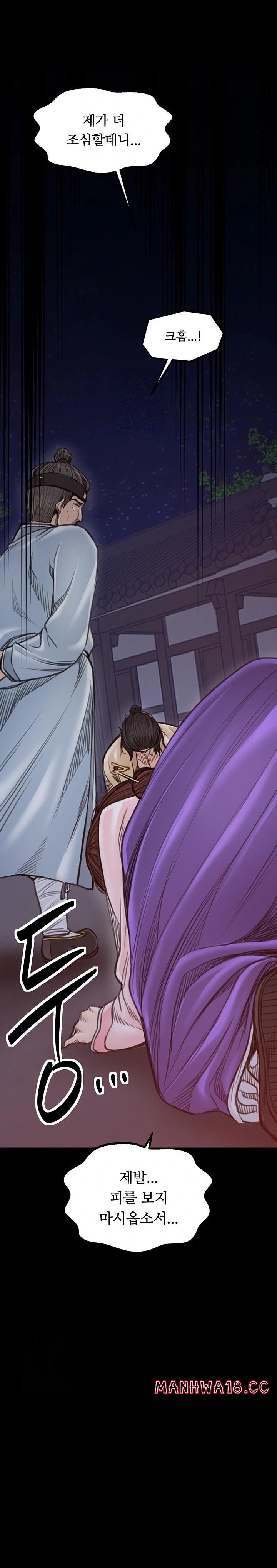 The Servant’s Story Raw - Chapter 48 Page 8