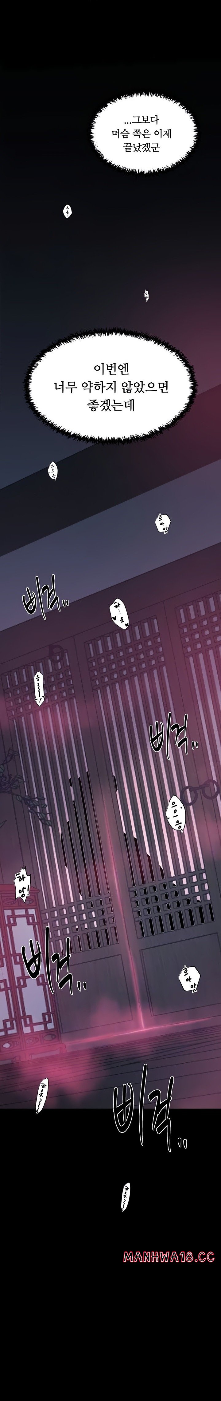 The Servant’s Story Raw - Chapter 56 Page 2