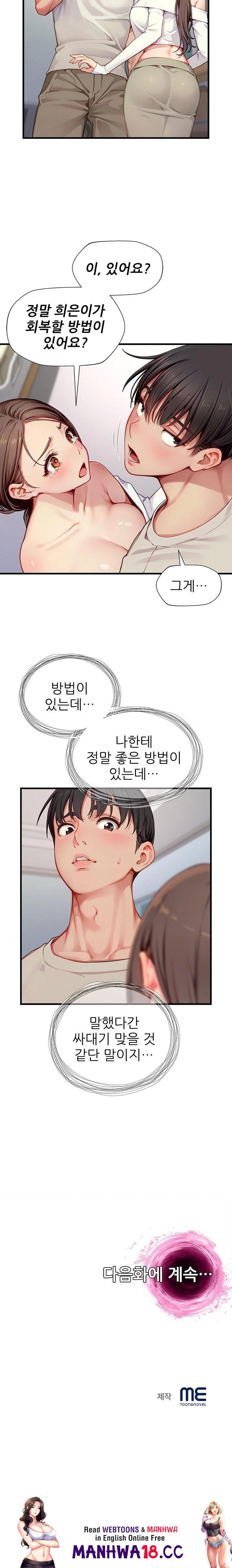 When I Cum, The Gate Opens Raw - Chapter 22 Page 23