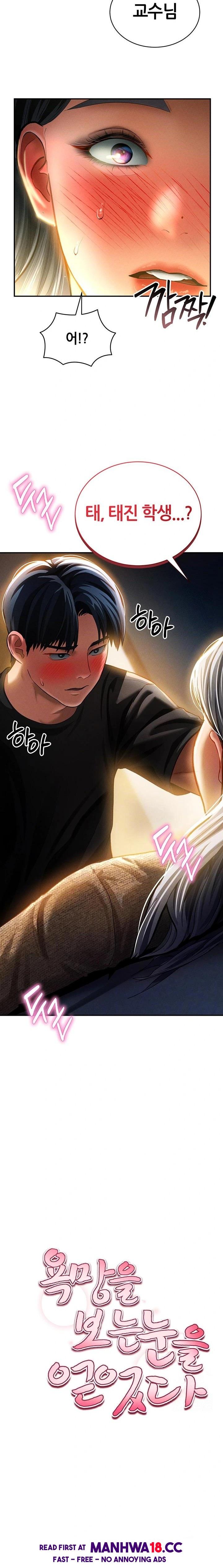 My Eyes Now See Desire Raw - Chapter 25 Page 2