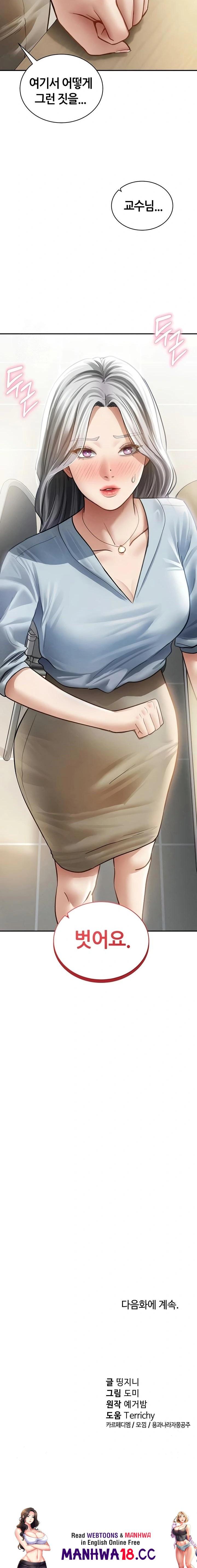 My Eyes Now See Desire Raw - Chapter 52 Page 23