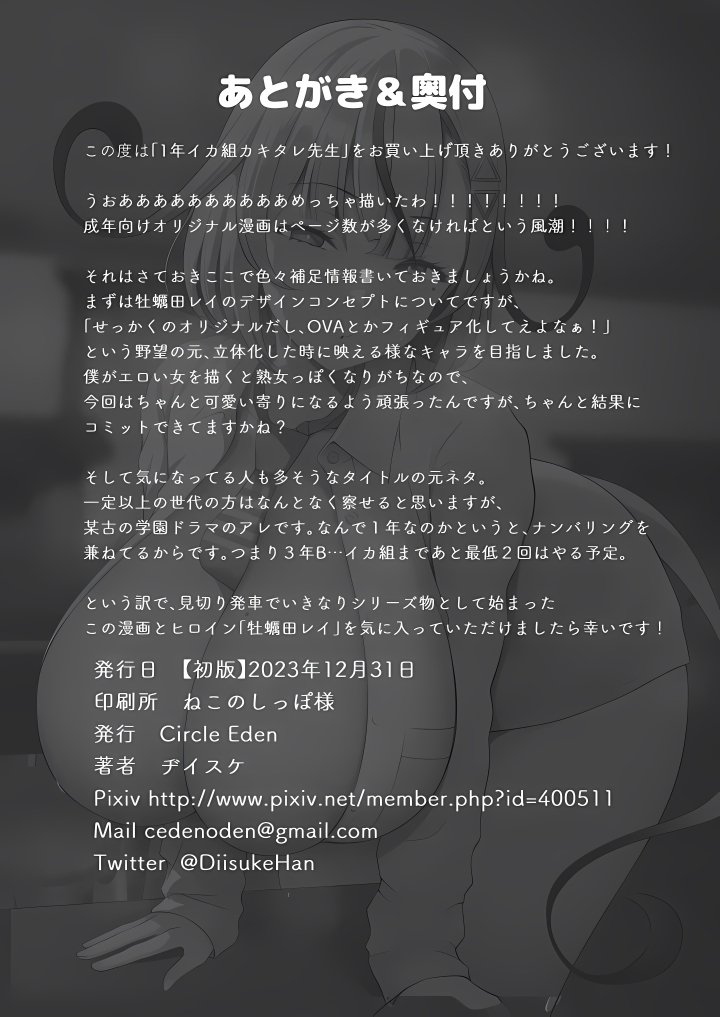 First Year Squid Class’s Nymphomaniac Teacher - Chapter 6 Page 8