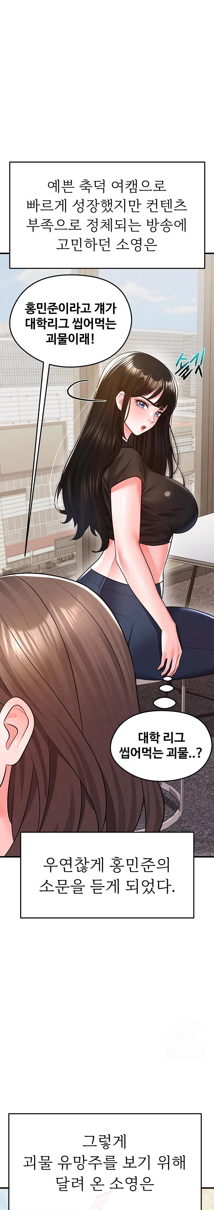 The Hottie’s Good at Football Raw - Chapter 18 Page 7