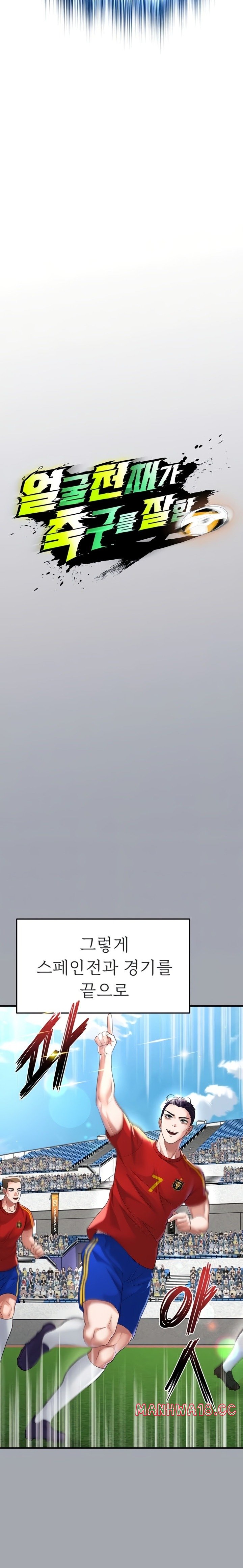 The Hottie’s Good at Football Raw - Chapter 52 Page 3