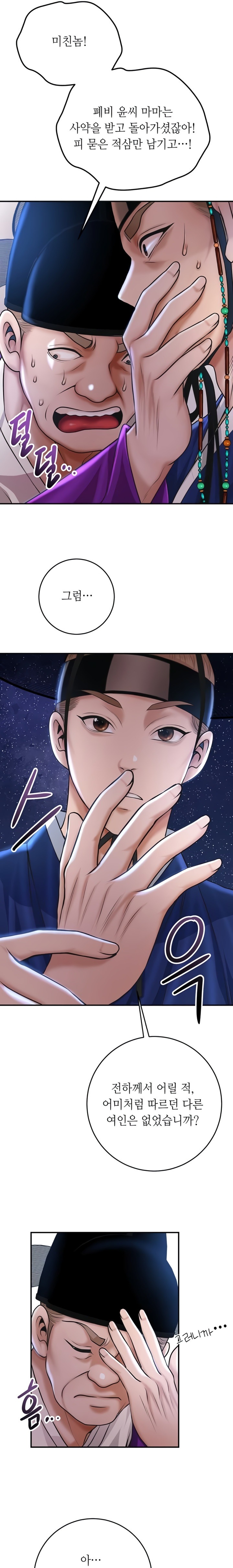 Brothel Raw - Chapter 84 Page 13