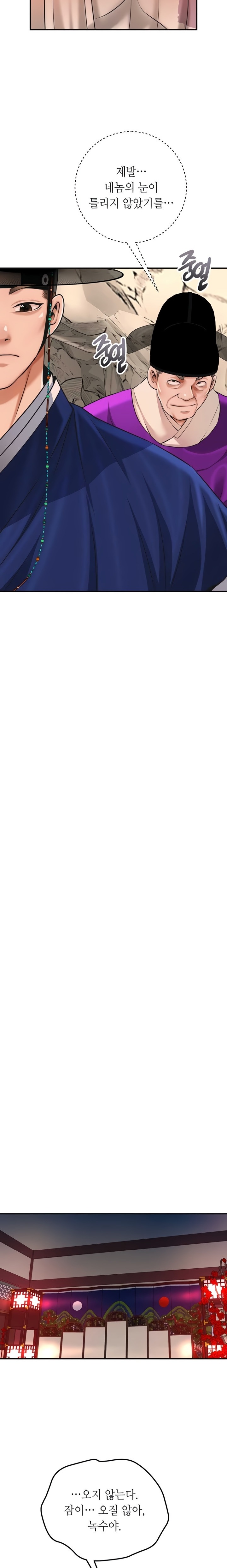Brothel Raw - Chapter 84 Page 23