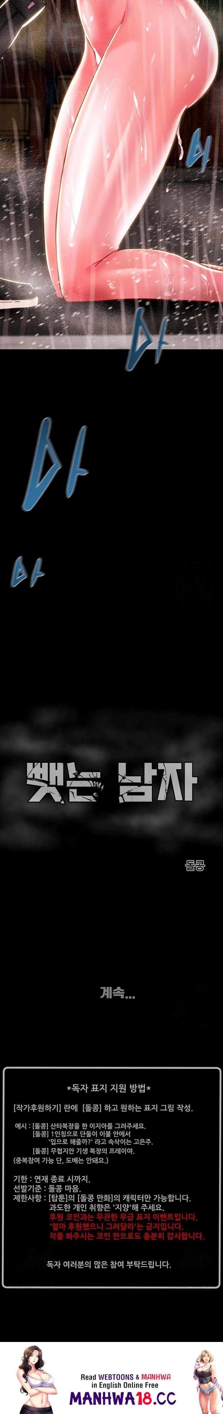 The Man Who Devours Raw - Chapter 48 Page 38