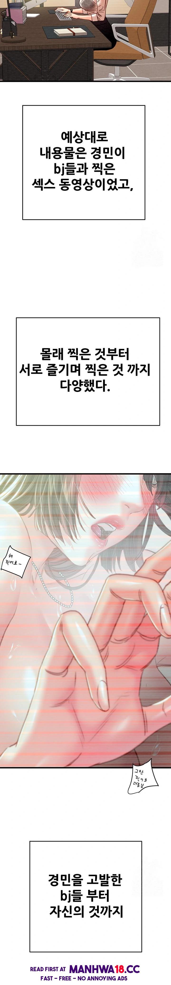 The Man Who Devours Raw - Chapter 50 Page 24
