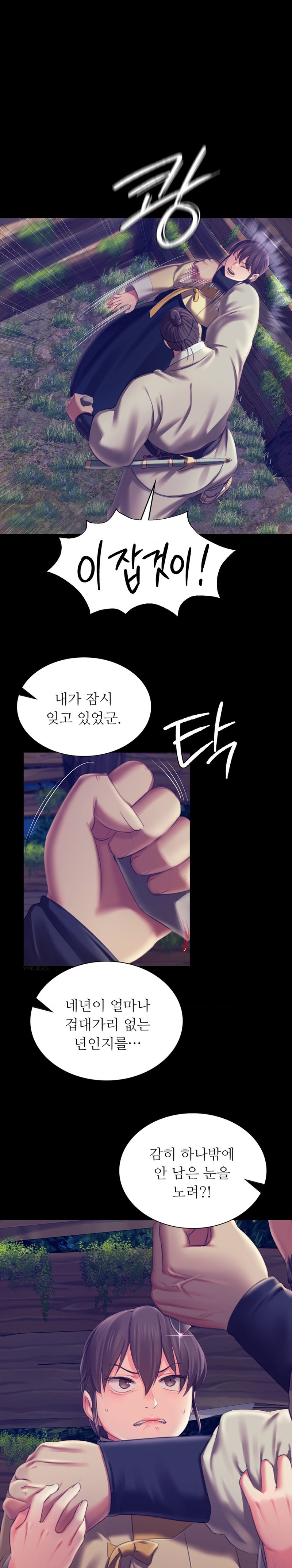 Madam Raw - Chapter 94 Page 1