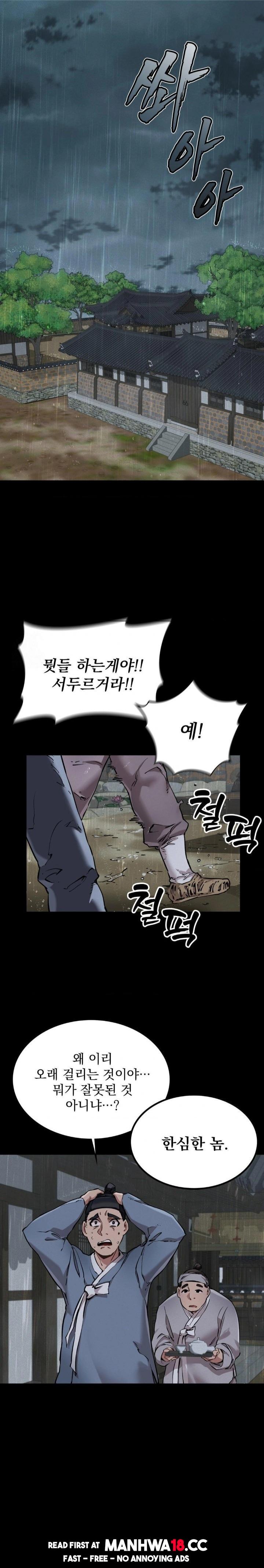 The Man Who Became a Eunuch Raw - Chapter 1 Page 1