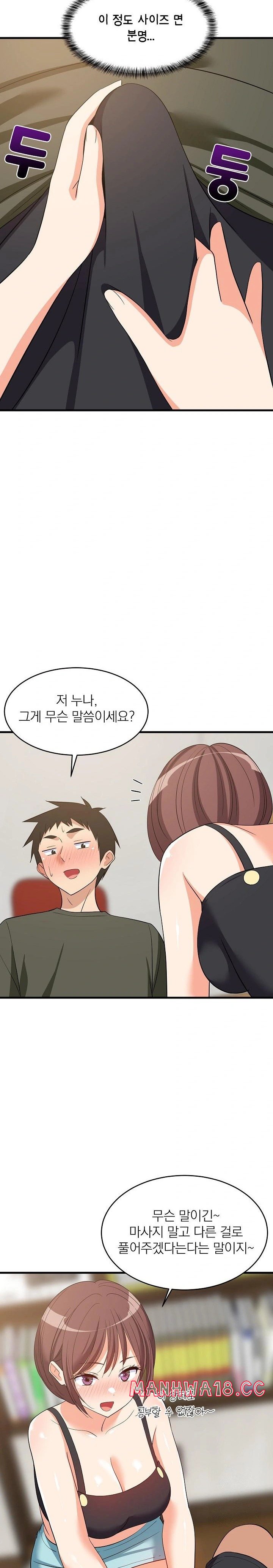 College Grades Skyrocketing Raw - Chapter 47 Page 5