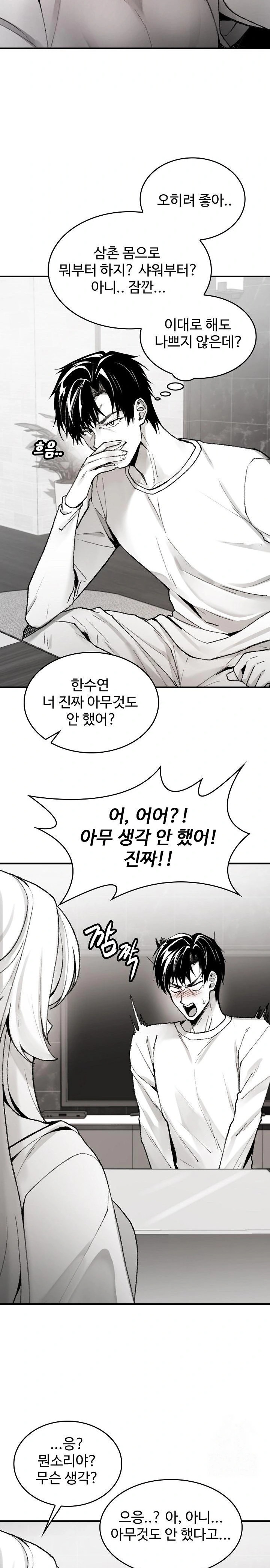 Are You a Nephew, Uncle? Raw - Chapter 2 Page 2
