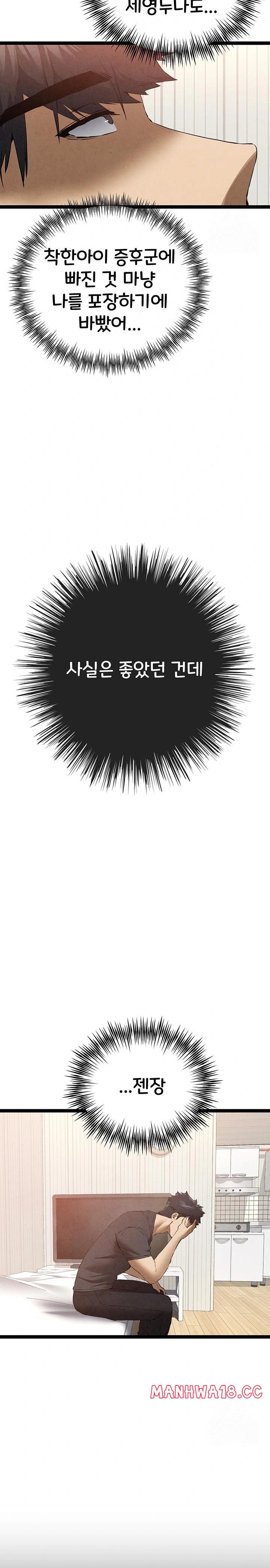 You Want to do it With a Woman You Don't Know? Raw - Chapter 91 Page 23