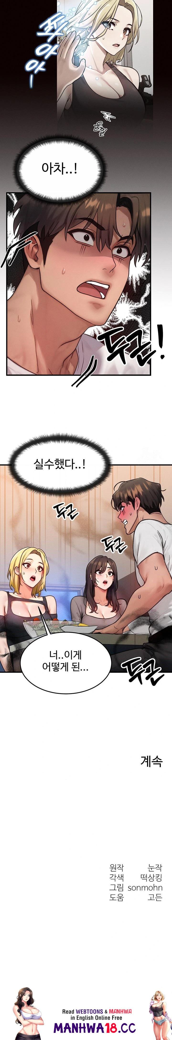 My Body Got Switched Raw - Chapter 12 Page 23