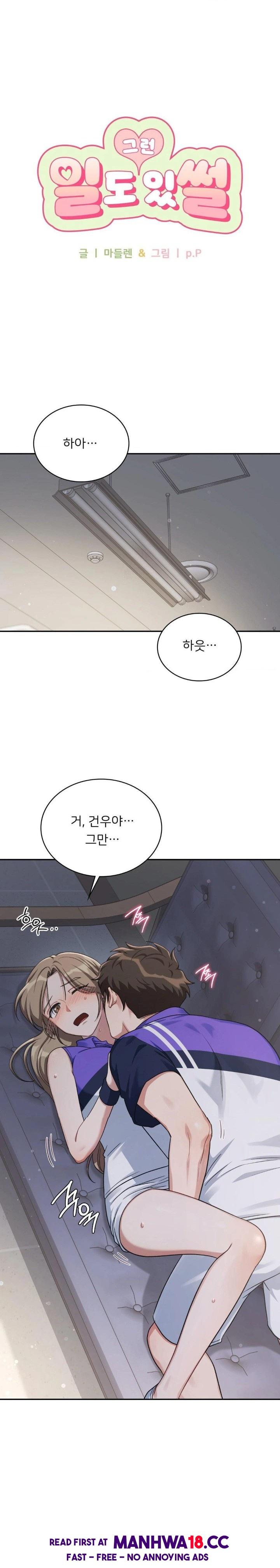 That Kind of Thing Happened Raw - Chapter 5 Page 1