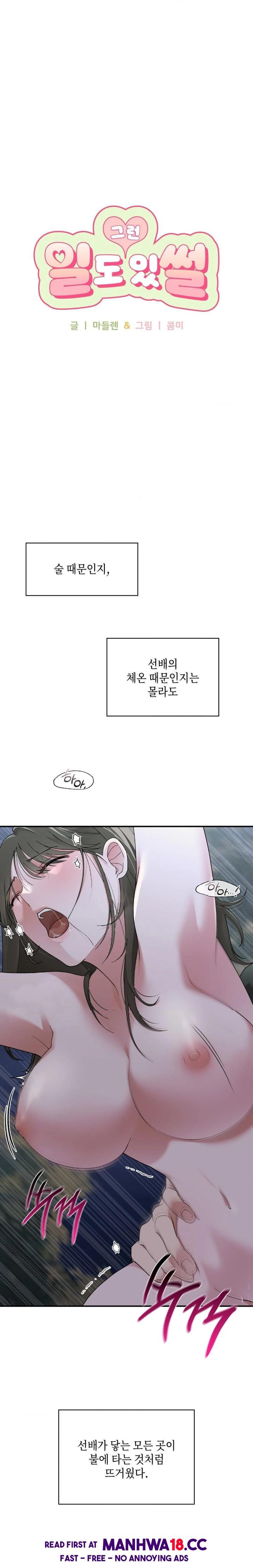 That Kind of Thing Happened Raw - Chapter 7 Page 1