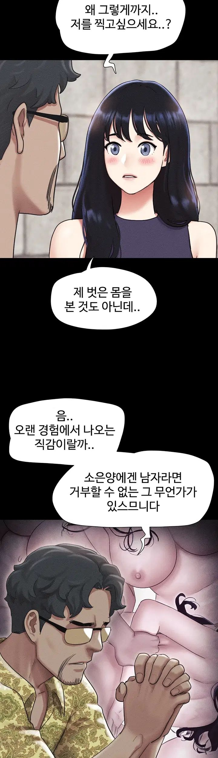 So-Eun Raw - Chapter 114 Page 17