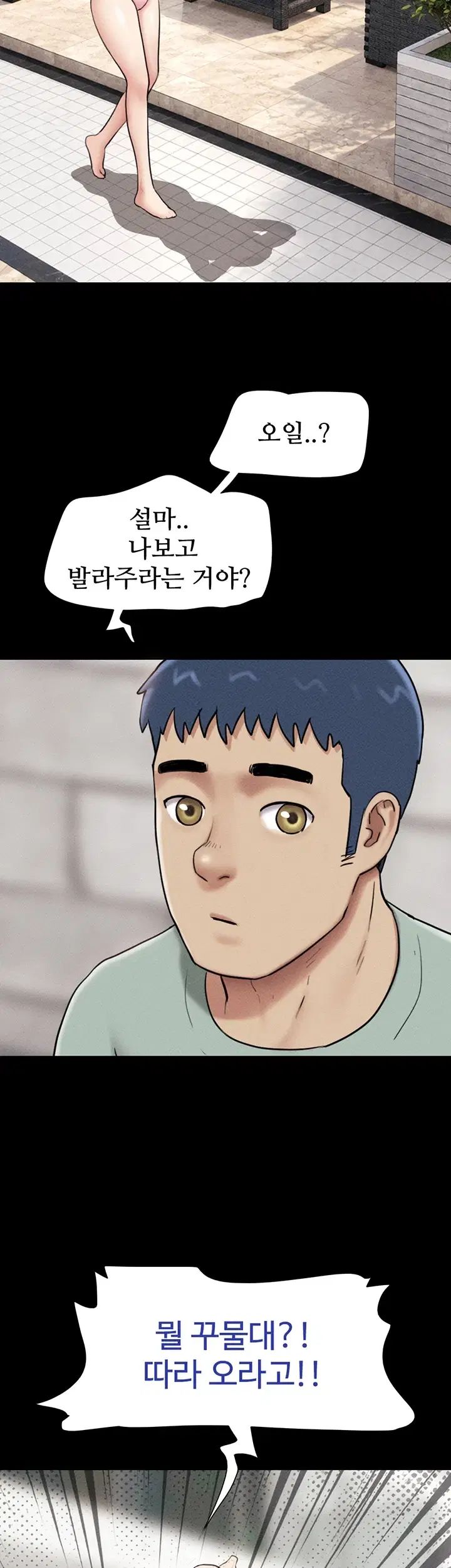 So-Eun Raw - Chapter 114 Page 44