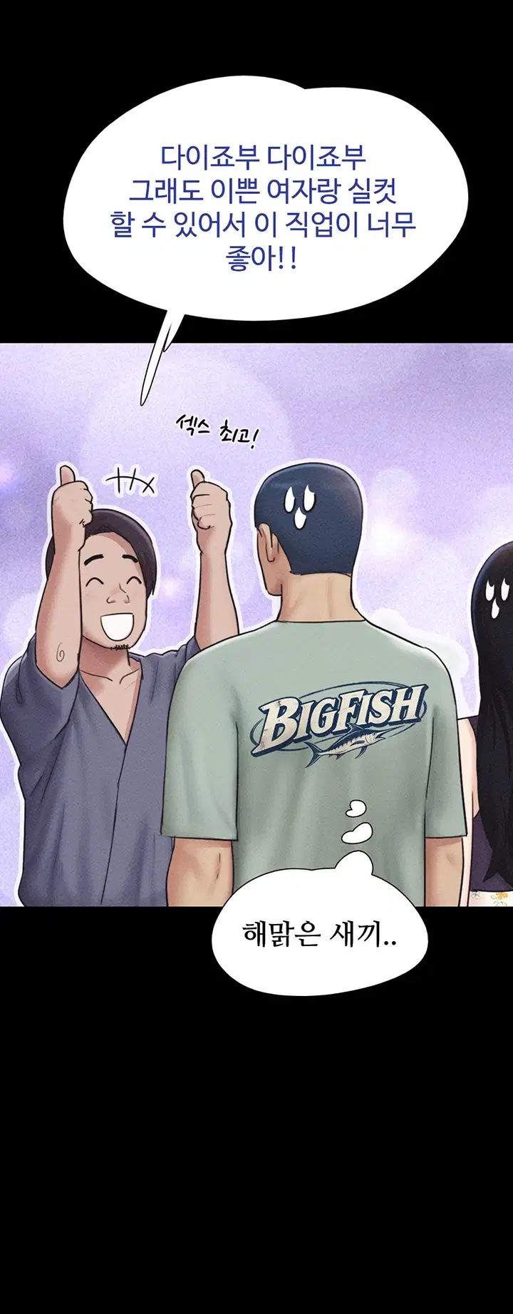 So-Eun Raw - Chapter 114 Page 9