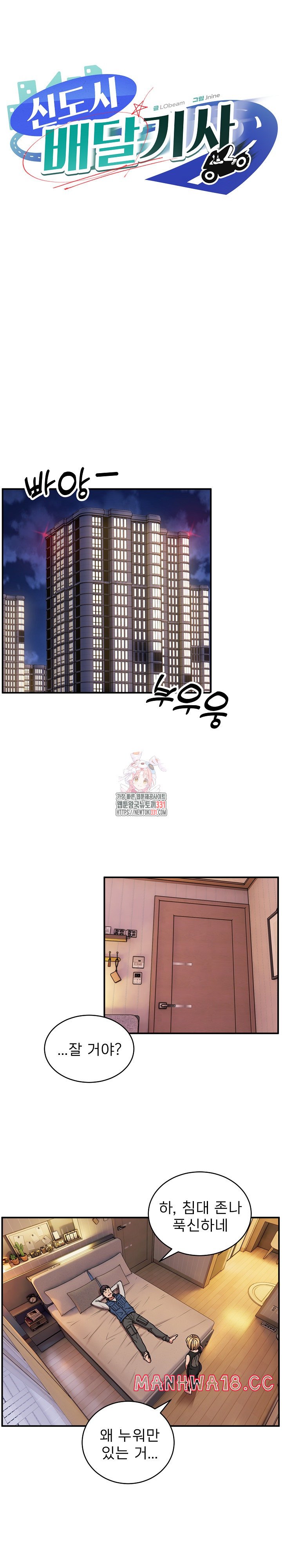 Driver in the New City Raw - Chapter 17 Page 1
