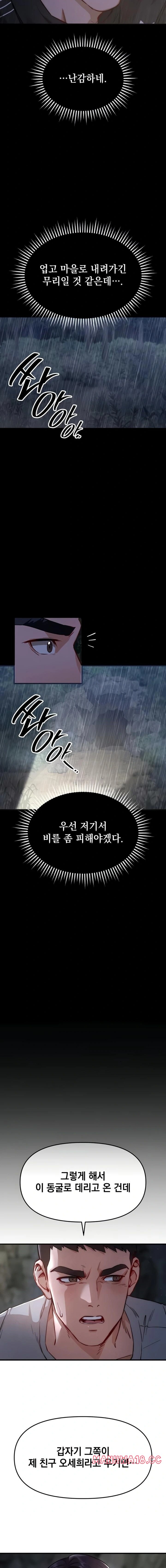 Slutification Raw - Chapter 1 Page 15