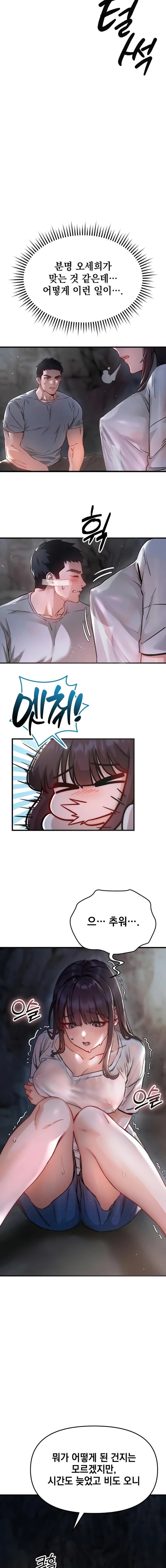 Slutification Raw - Chapter 1 Page 19