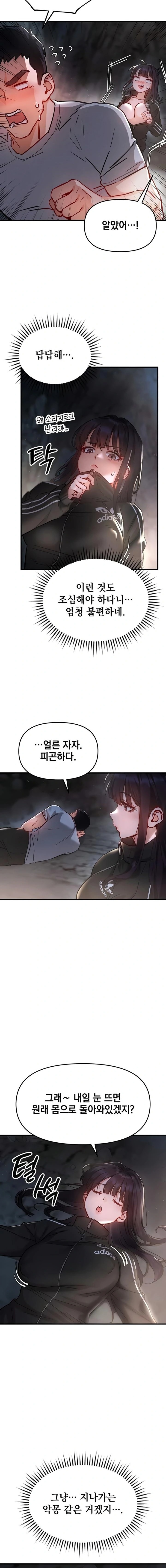 Slutification Raw - Chapter 1 Page 27