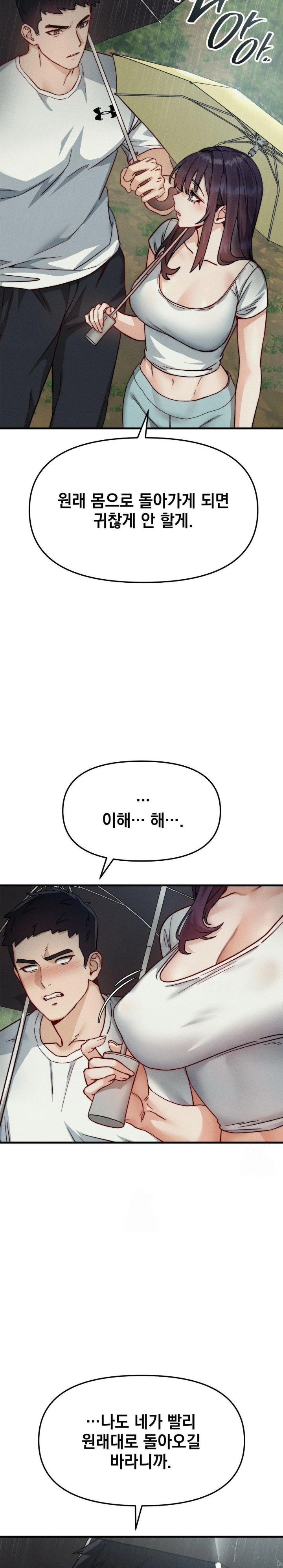 Slutification Raw - Chapter 10 Page 18