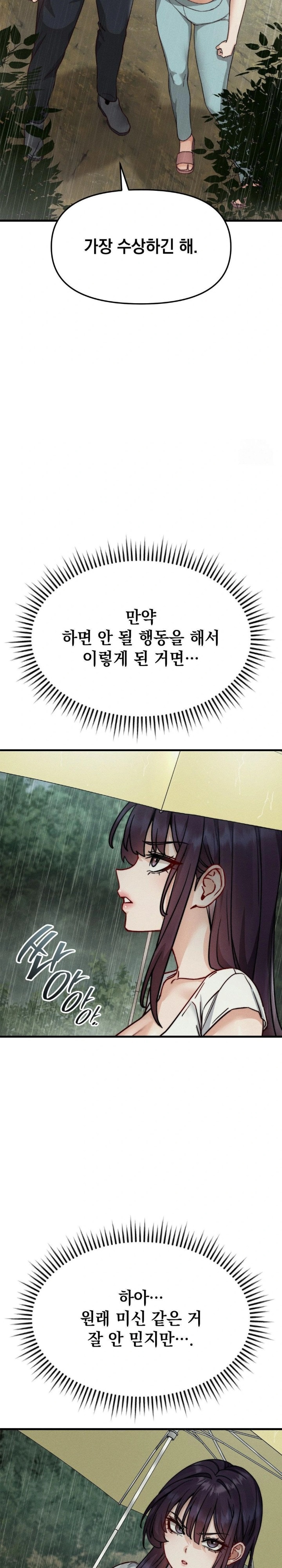 Slutification Raw - Chapter 10 Page 20