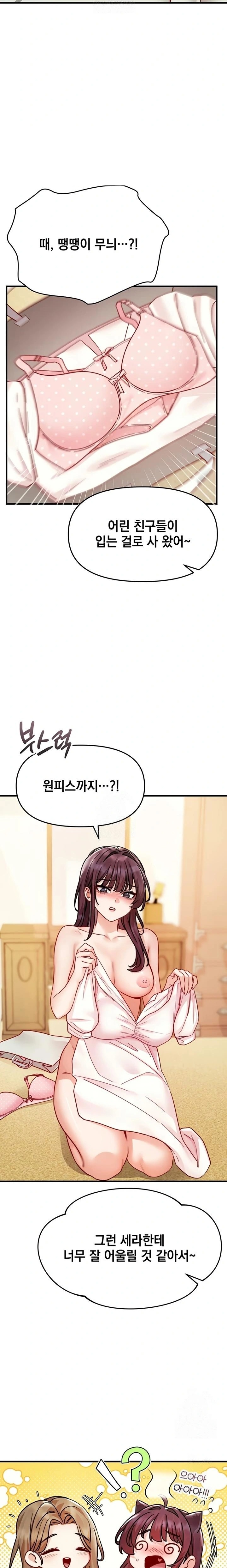 Slutification Raw - Chapter 16 Page 8